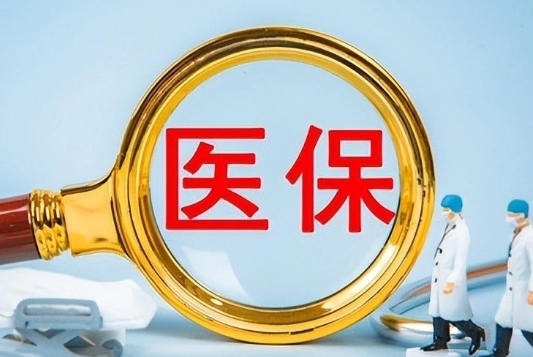 泰康医保提取公司